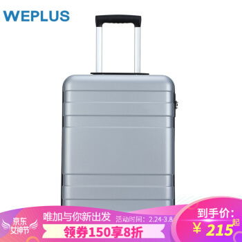 269.00 weplus唯加 拉桿箱萬向輪行李箱男女小登機箱大號旅行箱20寸24寸密碼箱學生皮箱 銀色 20英寸登機箱 商務手提上飛機手拉箱
